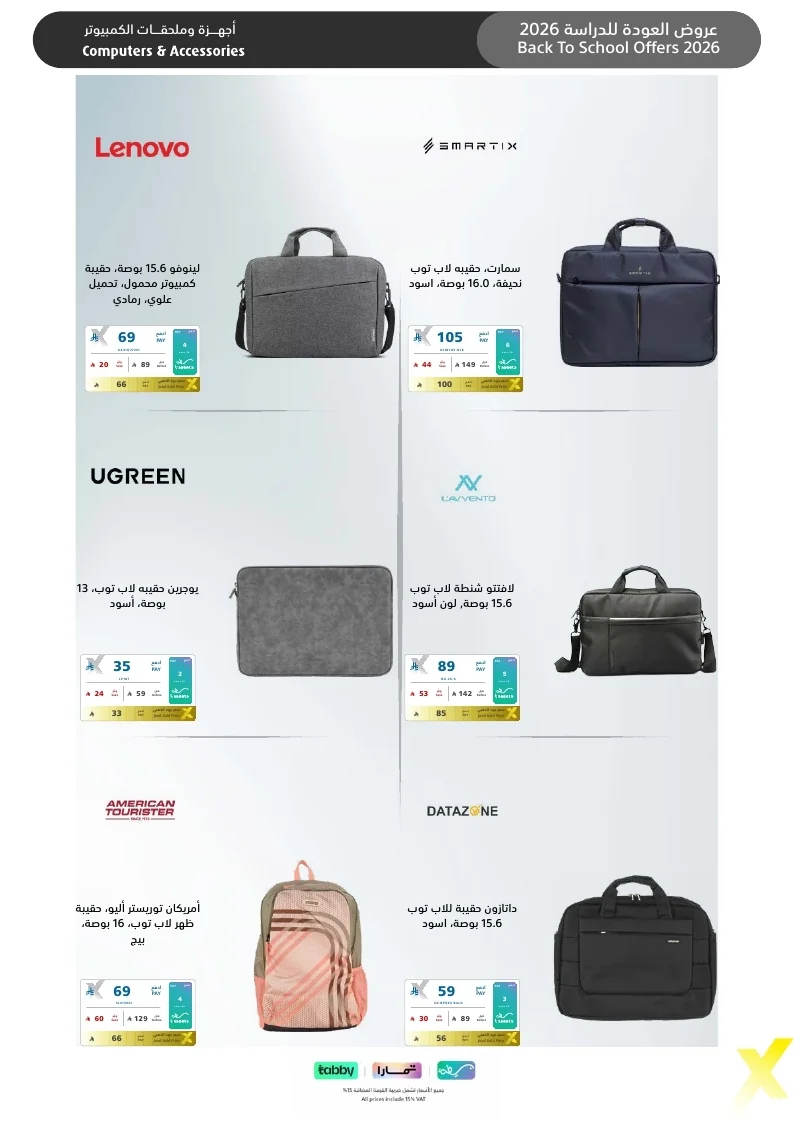Back To School Offers 26 page 16 مجلة عروض اكسترا السعودية الاسبوعية الخميس 6-8-2026 الموافق 23 صفر 1448 العودة للمدارس
